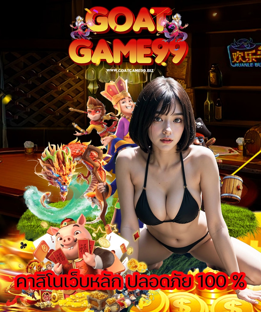 goatgame99 login